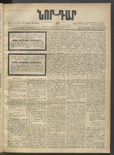 ՆՈՐ ԴԱՐ, 1903, Քսաներորդ տարի, Թիւ 113 (Յունիսի 28, Շաբաթ)