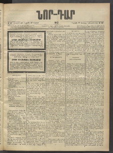 ՆՈՐ ԴԱՐ, 1903, Քսաներորդ տարի, Թիւ 112 (Յունիսի 27, Ուրբաթ)