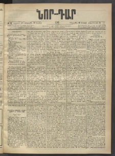 ՆՈՐ ԴԱՐ, 1903, Քսաներորդ տարի, Թիւ 111 (Յունիսի 26, Հինգշաբթի)