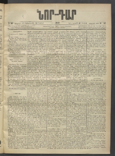 ՆՈՐ ԴԱՐ, 1903, Քսաներորդ տարի, Թիւ 109 (Յունիսի 24, Երեքշաբթի)