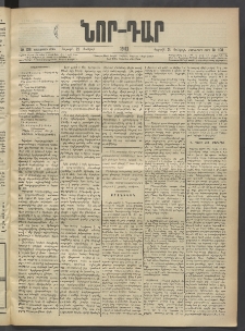 ՆՈՐ ԴԱՐ, 1903, Քսաներորդ տարի, Թիւ 108 (Յունիսի 21, Շաբաթ)