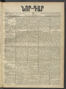 ՆՈՐ ԴԱՐ, 1903, Քսաներորդ տարի, Թիւ 107 (Յունիսի 20, Ուրբաթ)