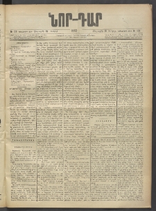ՆՈՐ ԴԱՐ, 1903, Քսաներորդ տարի, Թիւ 106 (Յունիսի 19, Հինգշաբթի)