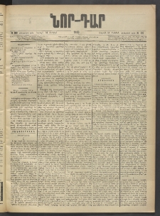 ՆՈՐ ԴԱՐ, 1903, Քսաներորդ տարի, Թիւ 103 (Յունիսի 14, Շաբաթ)