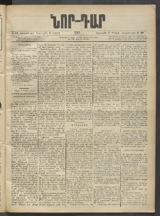 ՆՈՐ ԴԱՐ, 1903, Քսաներորդ տարի, Թիւ 104 (Յունիսի 17, Երեքշաբթի)