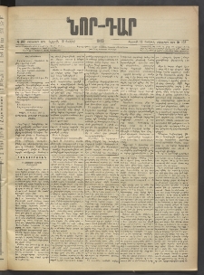 ՆՈՐ ԴԱՐ, 1903, Քսաներորդ տարի, Թիւ 102 (Յունիսի 13, Ուրբաթ)