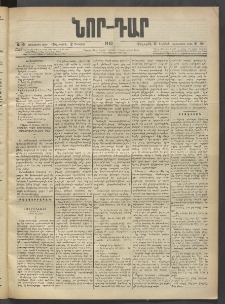 ՆՈՐ ԴԱՐ, 1903, Քսաներորդ տարի, Թիւ 101 (Յունիսի 12, Հինգշաբթի)