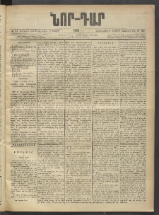 ՆՈՐ ԴԱՐ, 1903, Քսաներորդ տարի, Թիւ 100 (Յունիսի 11, Չորեքշաբթի)