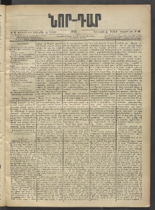 ՆՈՐ ԴԱՐ, 1903, Քսաներորդ տարի, Թիւ 99 (Յունիսի 1, Երեքշաբթի)