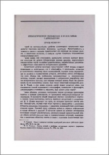 Типологическое обобщение в этнографии и археологии