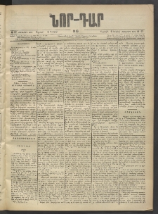 ՆՈՐ ԴԱՐ, 1903, Քսաներորդ տարի, Թիւ 97 (Մայիսի 6, Ուրբաթ)