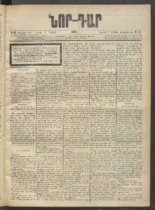 ՆՈՐ ԴԱՐ, 1903, Քսաներորդ տարի, Թիւ 98 (Մայիսի 7, Շաբաթ)