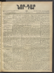 ՆՈՐ ԴԱՐ, 1903, Քսաներորդ տարի, Թիւ 114 (Յուլիսի 1, Երեքշաբթի)
