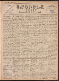 ԱՐԵՒԵԼՔ, 1893, Ժ տարի, Թիւ 2679 (Երկուշաբթի, Յունվար 4)