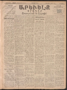 ԱՐԵՒԵԼՔ, 1893, Ժ տարի, Թիւ 2680 (Երեքշաբթի, Յունվար 5)