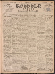 ԱՐԵՒԵԼՔ, 1893, Ժ տարի, Թիւ 2682 (Շաբաթ, Յունվար 9)