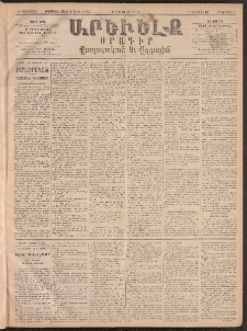 ԱՐԵՒԵԼՔ, 1893, Ժ տարի, Թիւ 2683 (Երկուշաբթի, Յունվար 11)