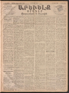 ԱՐԵՒԵԼՔ, 1893, Ժ տարի, Թիւ 2684 (Երեքշաբթի, Յունվար 12)