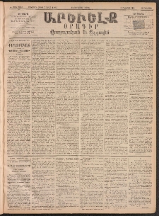 ԱՐԵՒԵԼՔ, 1893, Ժ տարի, Թիւ 2685 (Հինգշաբթի, Յունվար 14)