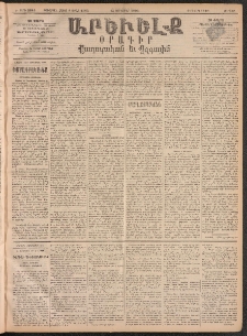 ԱՐԵՒԵԼՔ, 1893, Ժ տարի, Թիւ 2686 (Ուրբաթ, Յունվար 15)