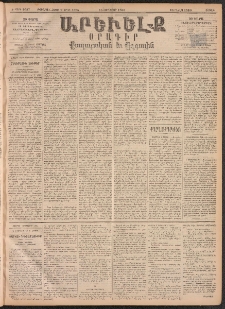 ԱՐԵՒԵԼՔ, 1893, Ժ տարի, Թիւ 2687 (Շաբաթ, Յունվար 16)