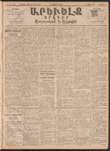 ԱՐԵՒԵԼՔ, 1893, Ժ տարի, Թիւ 2688 (Երկուշաբթի, Յունվար 17)