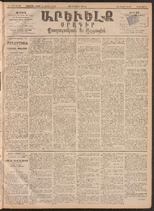 ԱՐԵՒԵԼՔ, 1893, Ժ տարի, Թիւ 2689 (Երեքշաբթի, Յունվար 19)