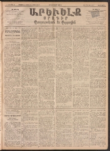 ԱՐԵՒԵԼՔ, 1893, Ժ տարի, Թիւ 2691 (Հինգշաբթի, Յունվար 21)