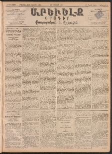 ԱՐԵՒԵԼՔ, 1893, Ժ տարի, Թիւ 2690 (Չորեքշաբթի, Յունվար 20)