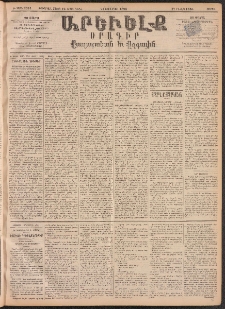 ԱՐԵՒԵԼՔ, 1893, Ժ տարի, Թիւ 2693 (Շաբաթ, Յունվար 23)