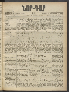 ՆՈՐ ԴԱՐ, 1903, Քսաներորդ տարի, Թիւ 131 (Յուլիսի 29, Երեքշաբթի)