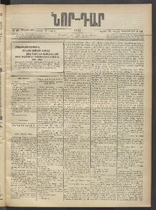 ՆՈՐ ԴԱՐ, 1903, Քսաներորդ տարի, Թիւ 130 (Յուլիսի 26, Շաբաթ)