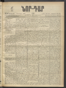 ՆՈՐ ԴԱՐ, 1903, Քսաներորդ տարի, Թիւ 129 (Յուլիսի 25, Ուրբաթ)