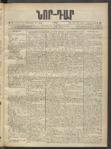 ՆՈՐ ԴԱՐ, 1903, Քսաներորդ տարի, Թիւ 128 (Յուլիսի 24, Հինգշաբթի)