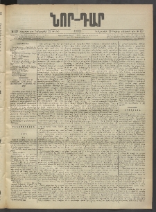 ՆՈՐ ԴԱՐ, 1903, Քսաներորդ տարի, Թիւ 127 (Յուլիսի 23, Չորեքշաբթի)