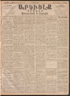 ԱՐԵՒԵԼՔ, 1893, Ժ տարի, Թիւ 2694 (Երկուշաբթի, Յունվար 25)