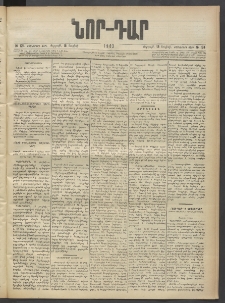 ՆՈՐ ԴԱՐ, 1903, Քսաներորդ տարի, Թիւ 124 (Յուլիսի 18, Ուրբաթ)
