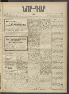 ՆՈՐ ԴԱՐ, 1903, Քսաներորդ տարի, Թիւ 123 (Յուլիսի 12, Շաբաթ)