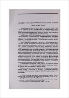 Методика и техника измерения социальных явлений