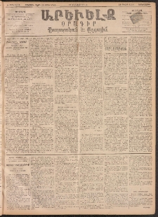 ԱՐԵՒԵԼՔ, 1893, Ժ տարի, Թիւ 2696 (Չորեքշաբթի, Յունվար 27)