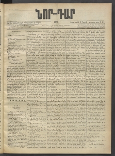 ՆՈՐ ԴԱՐ, 1903, Քսաներորդ տարի, Թիւ 115 (Յուլիսի 2, Չորեքշաբթի)
