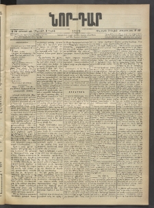 ՆՈՐ ԴԱՐ, 1903, Քսաներորդ տարի, Թիւ 116 (Յուլիսի 3, Հինգշաբթի)
