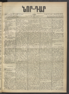 ՆՈՐ ԴԱՐ, 1903, Քսաներորդ տարի, Թիւ 117 (Յուլիսի 4, Ուրբաթ)