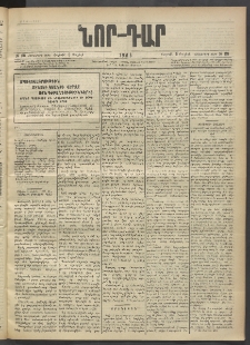 ՆՈՐ ԴԱՐ, 1903, Քսաներորդ տարի, Թիւ 118 (Յուլիսի 5, Շաբաթ)