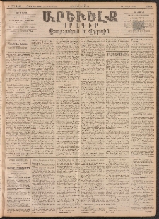 ԱՐԵՒԵԼՔ, 1893, Ժ տարի, Թիւ 2699 (Շաբաթ, Յունվար 30)