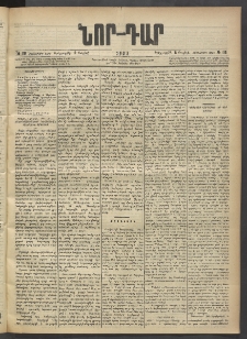 ՆՈՐ ԴԱՐ, 1903, Քսաներորդ տարի, Թիւ 119 (Յուլիսի 8, Երեքշաբթի)