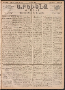 ԱՐԵՒԵԼՔ, 1893, Ժ տարի, Թիւ 2700 (Երկուշաբթի, Փետրվար 1)