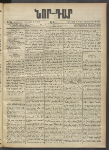 ՆՈՐ ԴԱՐ, 1903, Քսաներորդ տարի, Թիւ 120 (Յուլիսի 9, Չորեքշաբթի)