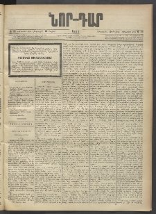 ՆՈՐ ԴԱՐ, 1903, Քսաներորդ տարի, Թիւ 121 (Յուլիսի 10, Հինգշաբթի)