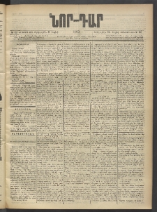 ՆՈՐ ԴԱՐ, 1903, Քսաներորդ տարի, Թիւ 132 (Յուլիսի 30, Չորեքշաբթի)